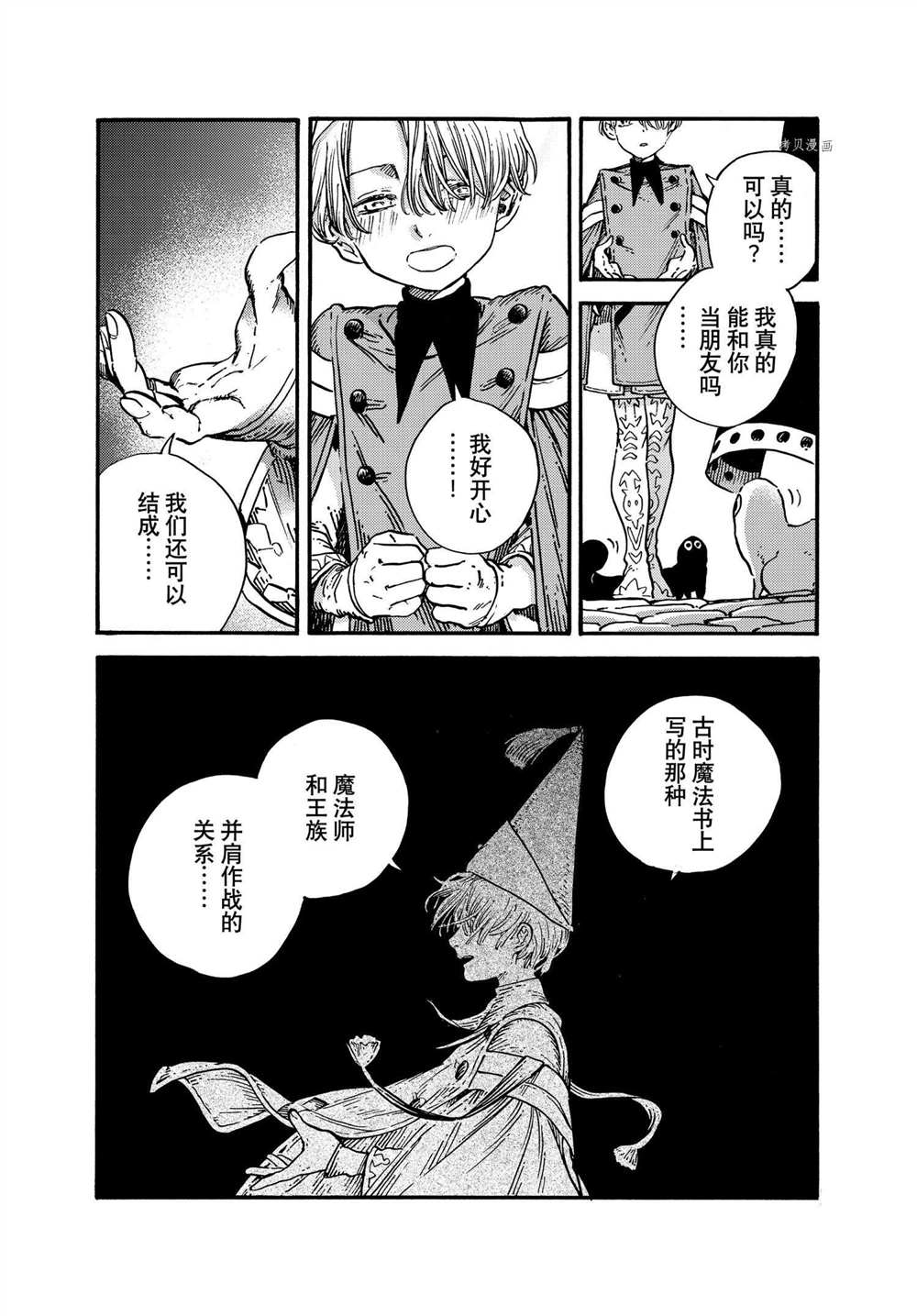 《尖帽子的魔法工房》漫画最新章节第53话 试看版免费下拉式在线观看章节第【17】张图片