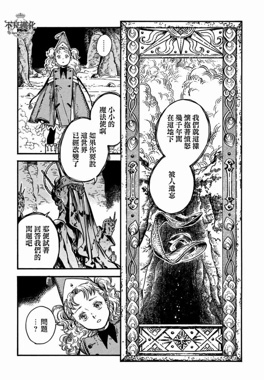 《尖帽子的魔法工房》漫画最新章节第24话免费下拉式在线观看章节第【19】张图片