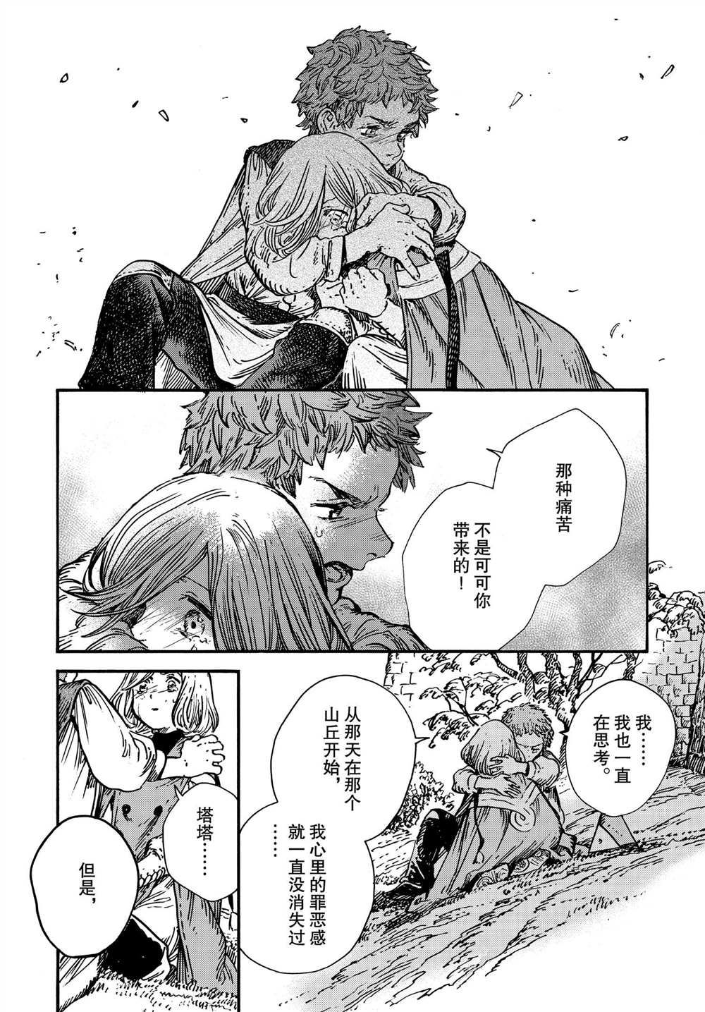 《尖帽子的魔法工房》漫画最新章节第50话 试看版免费下拉式在线观看章节第【23】张图片