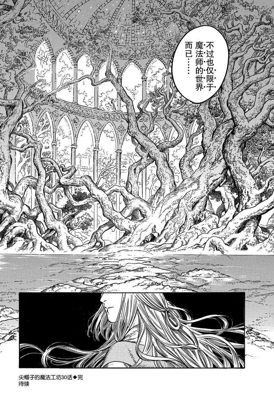 《尖帽子的魔法工房》漫画最新章节第30话 试看版免费下拉式在线观看章节第【28】张图片