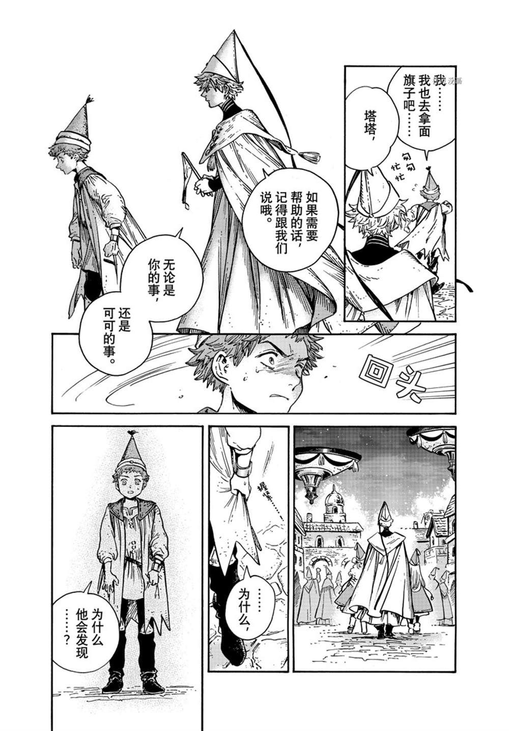 《尖帽子的魔法工房》漫画最新章节第60话 试看版免费下拉式在线观看章节第【12】张图片