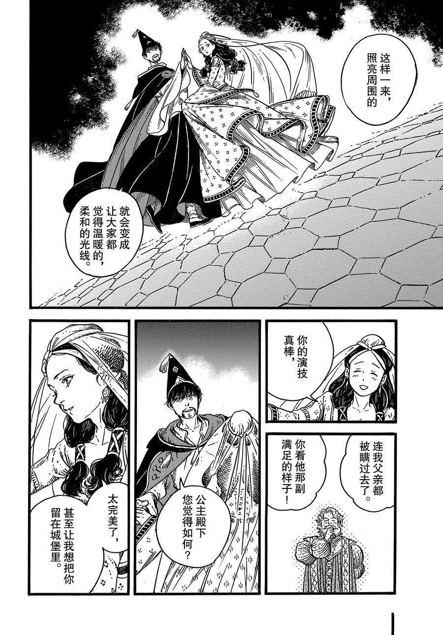 《尖帽子的魔法工房》漫画最新章节第39话 试看版免费下拉式在线观看章节第【24】张图片