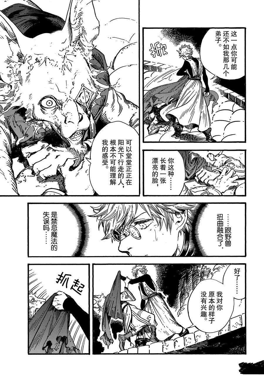 《尖帽子的魔法工房》漫画最新章节第27话 试看版免费下拉式在线观看章节第【23】张图片