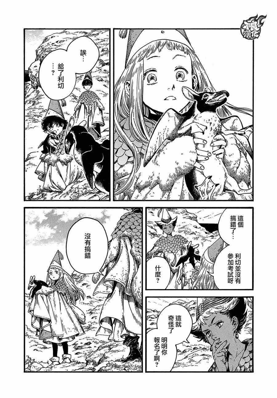 《尖帽子的魔法工房》漫画最新章节第19话免费下拉式在线观看章节第【17】张图片