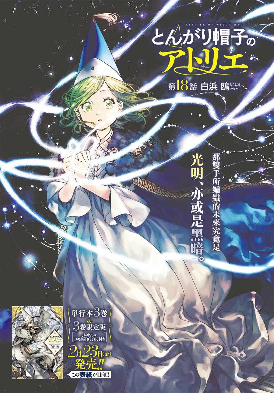 《尖帽子的魔法工房》漫画最新章节第18话免费下拉式在线观看章节第【2】张图片