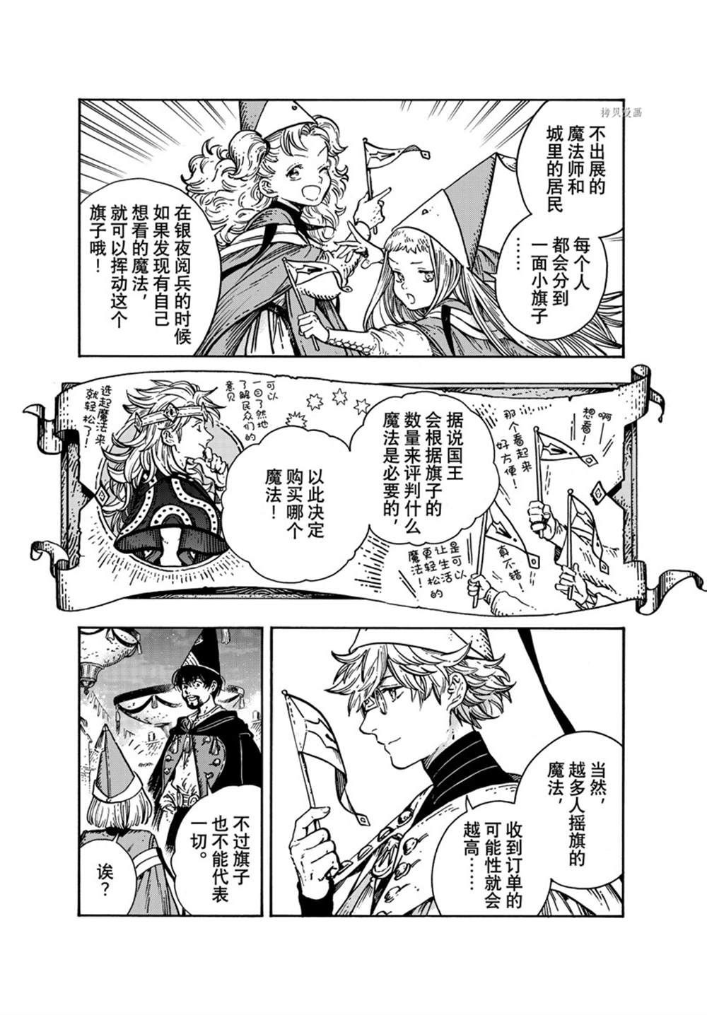 《尖帽子的魔法工房》漫画最新章节第60话 试看版免费下拉式在线观看章节第【6】张图片