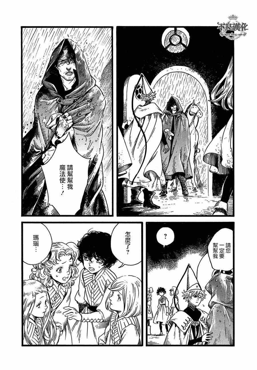 《尖帽子的魔法工房》漫画最新章节第9话免费下拉式在线观看章节第【28】张图片