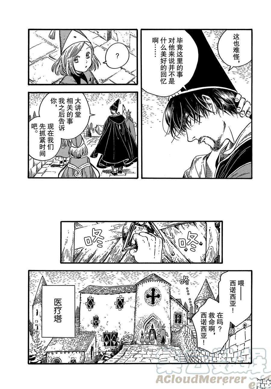 《尖帽子的魔法工房》漫画最新章节第30话 试看版免费下拉式在线观看章节第【13】张图片