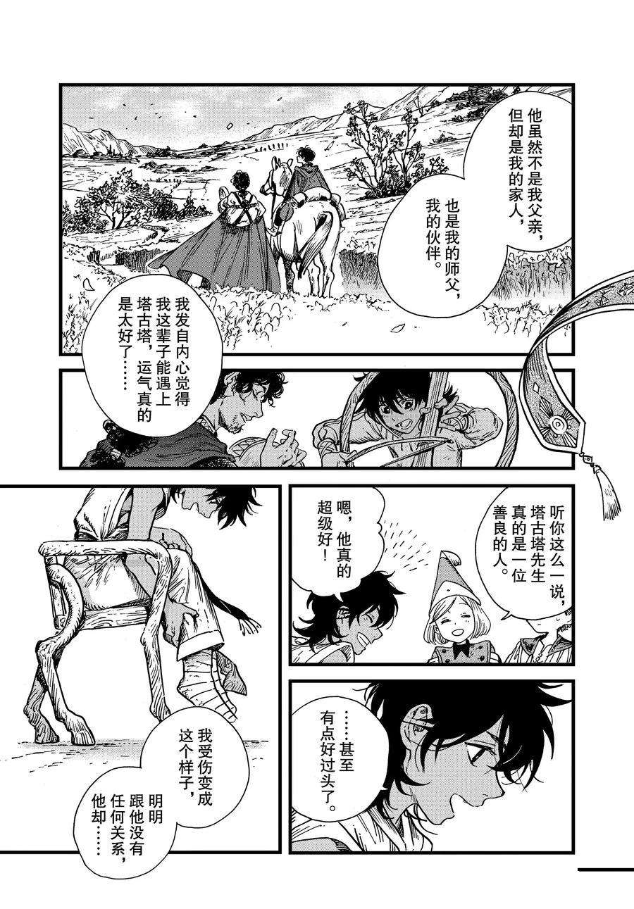 《尖帽子的魔法工房》漫画最新章节第43话 试看版免费下拉式在线观看章节第【21】张图片