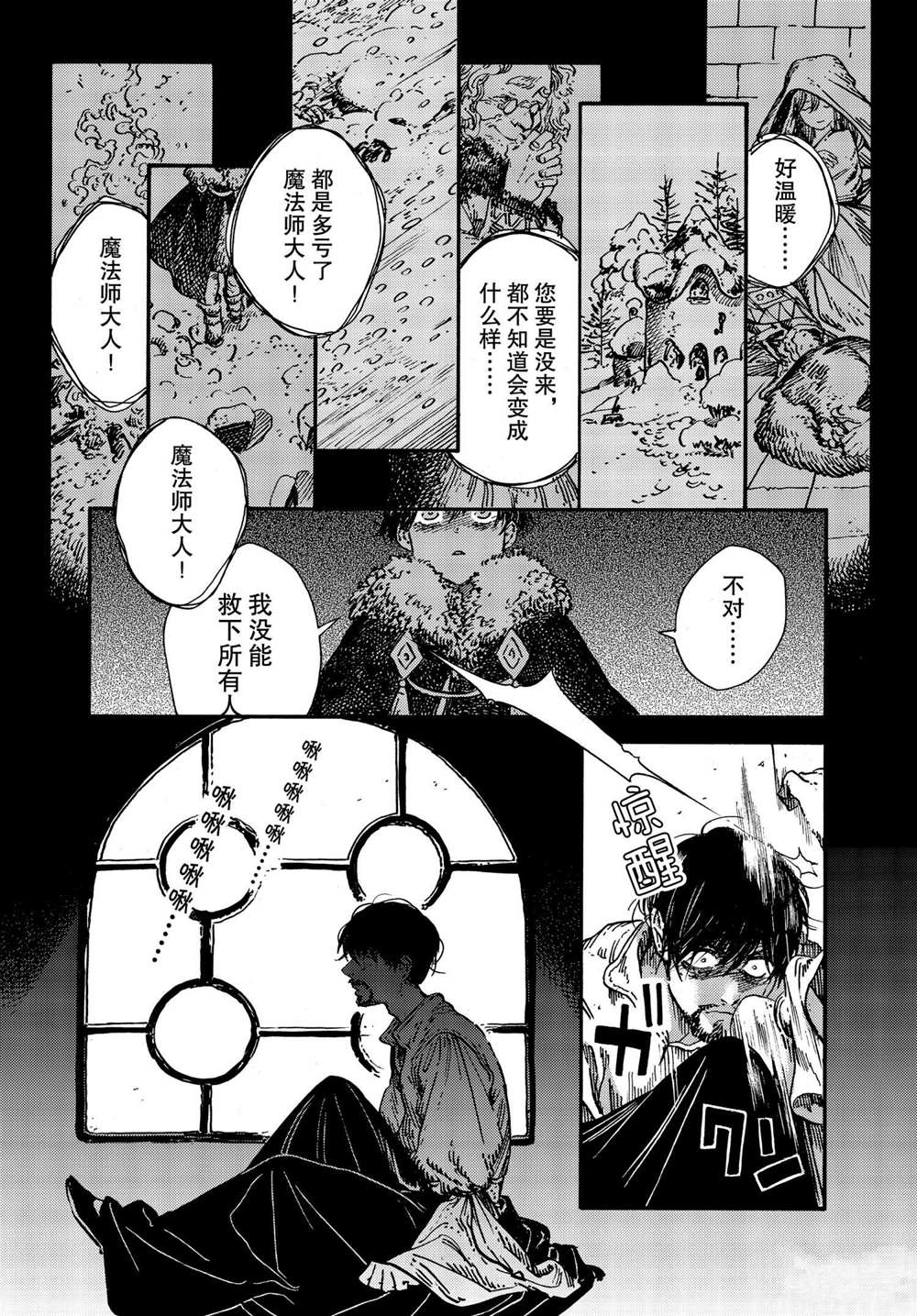 《尖帽子的魔法工房》漫画最新章节特别篇1免费下拉式在线观看章节第【9】张图片