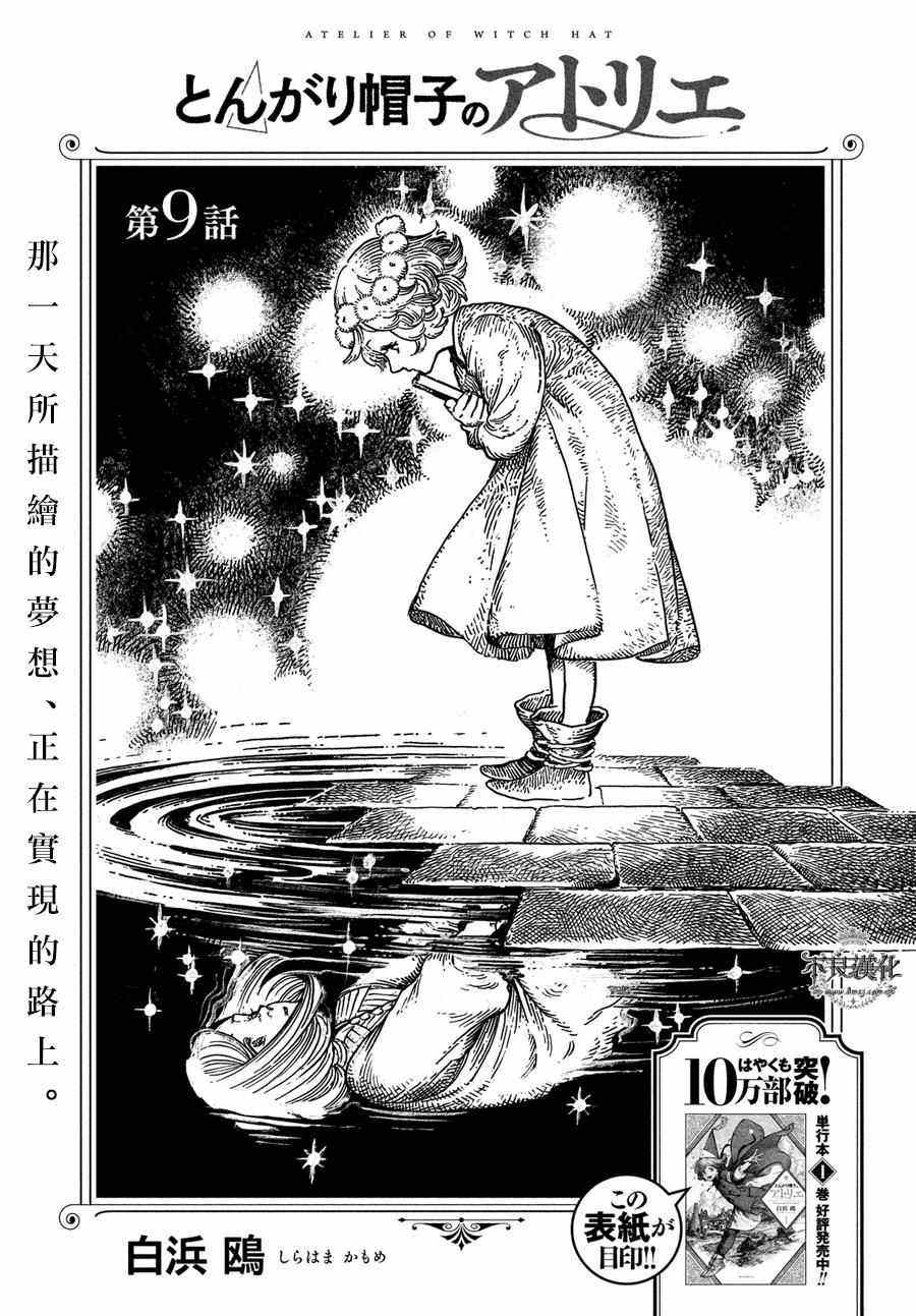 《尖帽子的魔法工房》漫画最新章节第9话免费下拉式在线观看章节第【3】张图片