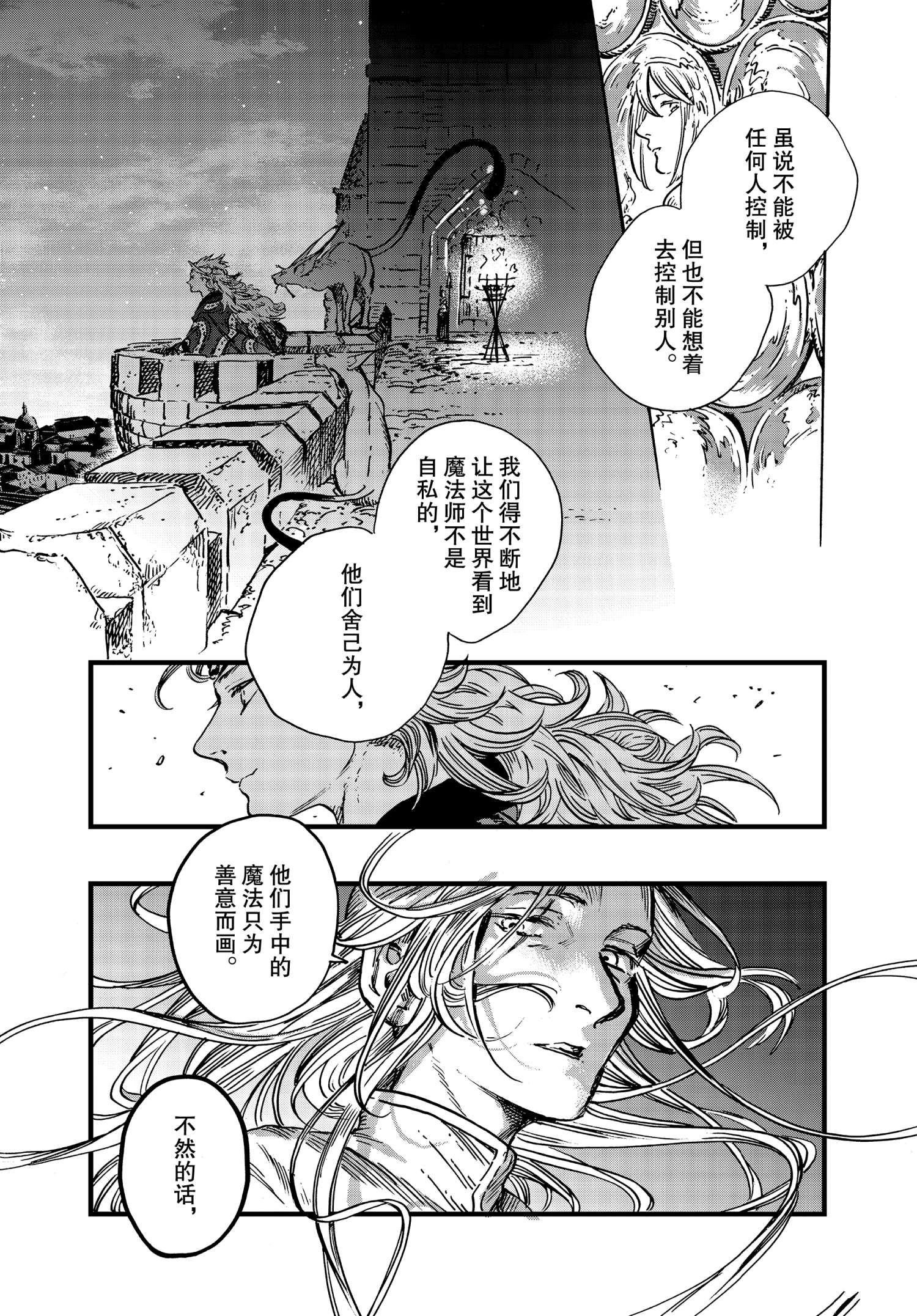 《尖帽子的魔法工房》漫画最新章节第48话 试看版免费下拉式在线观看章节第【21】张图片