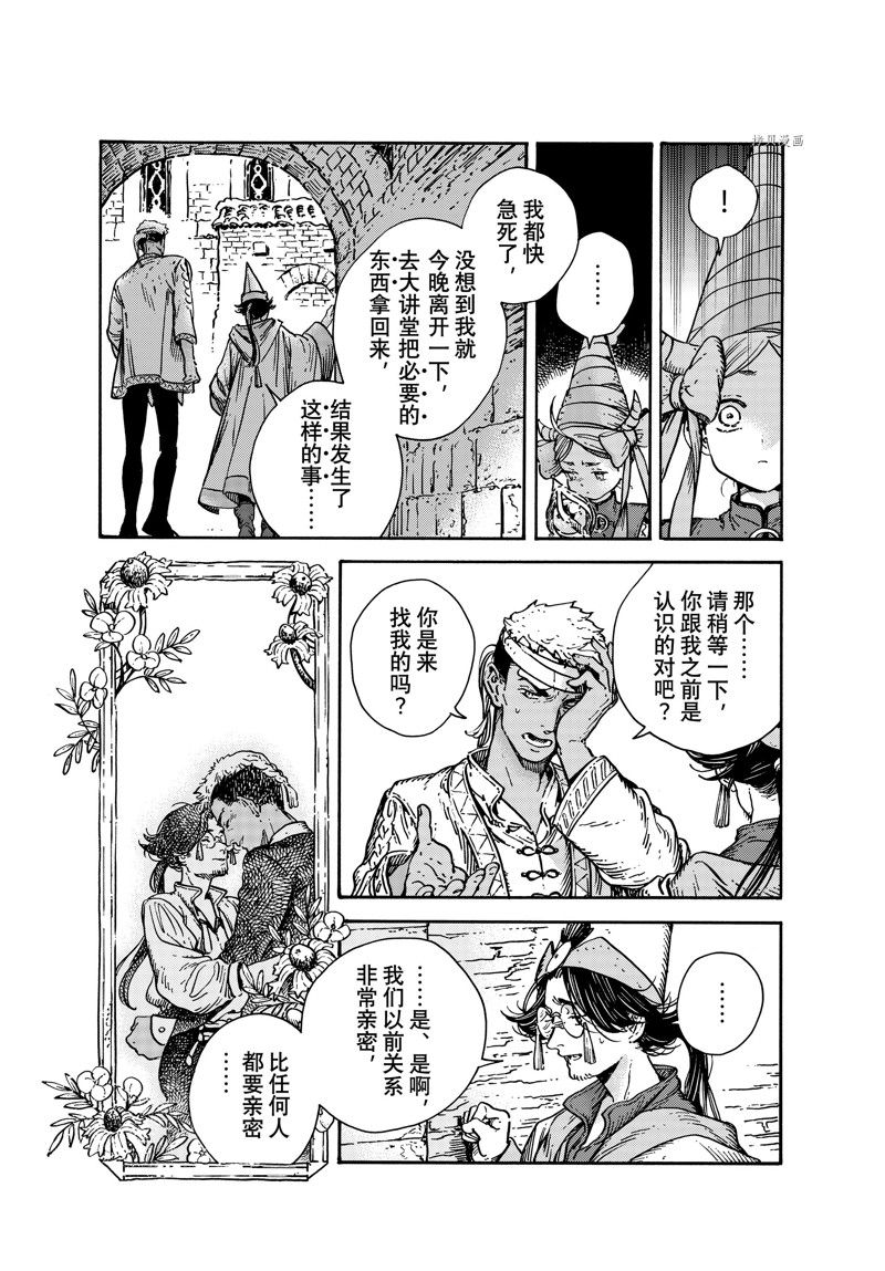 《尖帽子的魔法工房》漫画最新章节第66话 试看版免费下拉式在线观看章节第【7】张图片