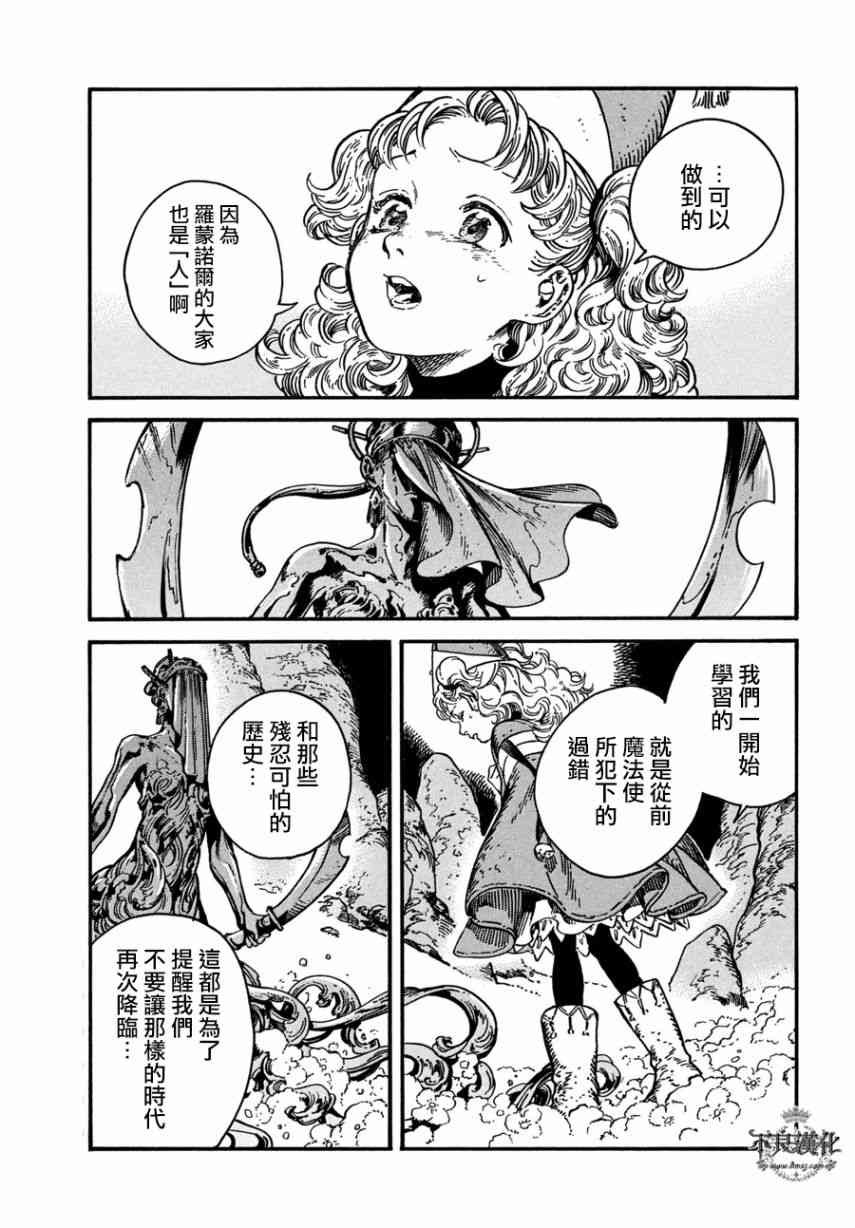 《尖帽子的魔法工房》漫画最新章节第24话免费下拉式在线观看章节第【16】张图片