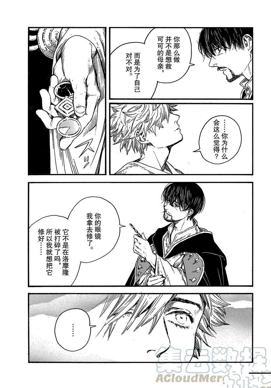 《尖帽子的魔法工房》漫画最新章节第36话 试看版免费下拉式在线观看章节第【29】张图片