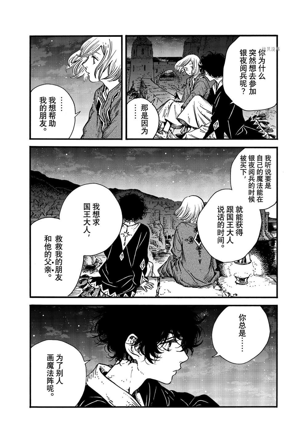 《尖帽子的魔法工房》漫画最新章节第58话 试看版免费下拉式在线观看章节第【16】张图片