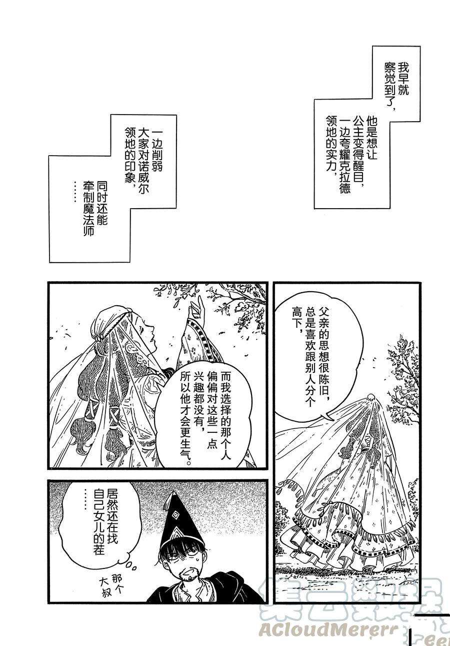 《尖帽子的魔法工房》漫画最新章节第39话 试看版免费下拉式在线观看章节第【17】张图片