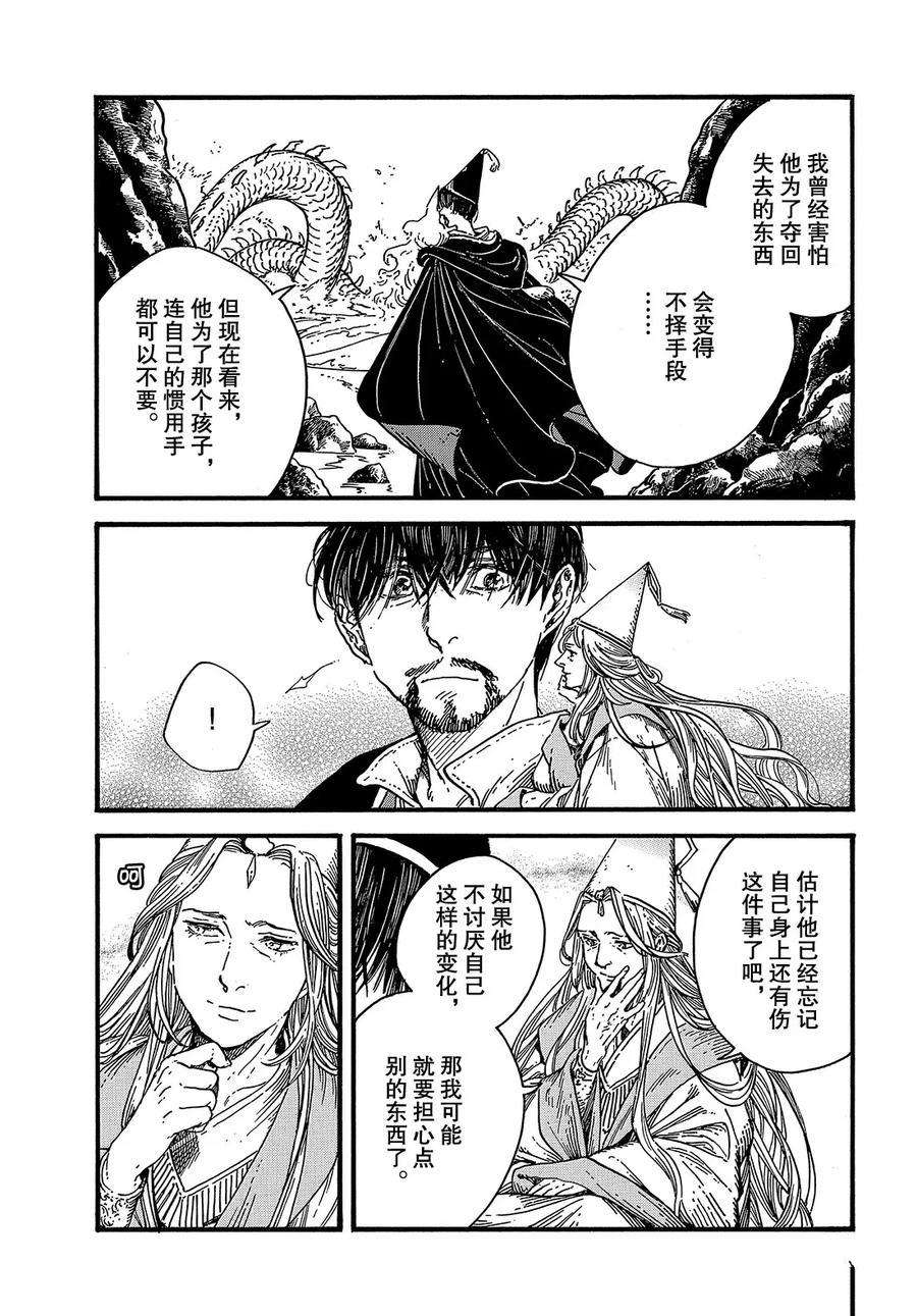 《尖帽子的魔法工房》漫画最新章节第37话 试看版免费下拉式在线观看章节第【11】张图片