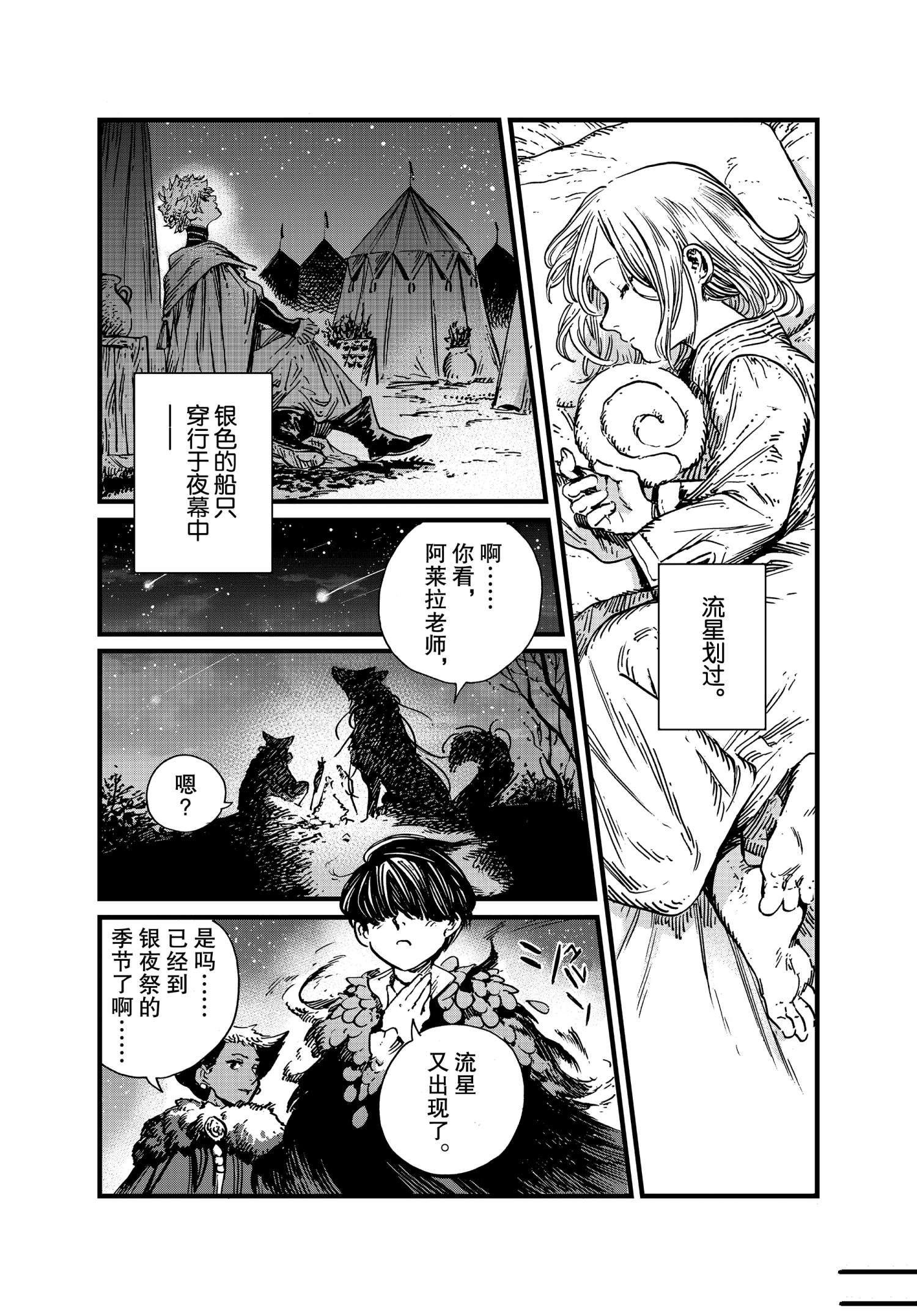 《尖帽子的魔法工房》漫画最新章节第48话 试看版免费下拉式在线观看章节第【23】张图片