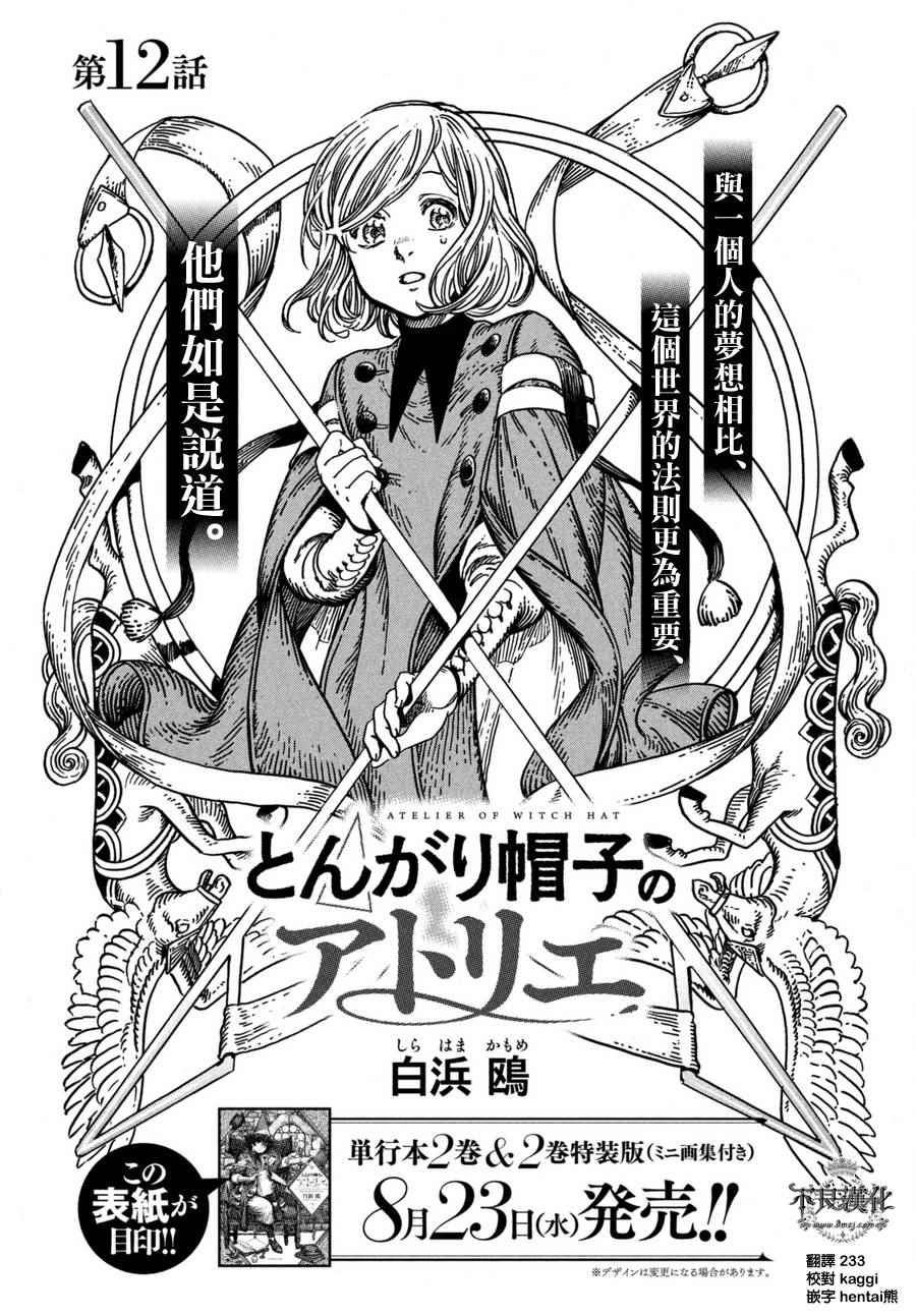 《尖帽子的魔法工房》漫画最新章节第12话免费下拉式在线观看章节第【2】张图片