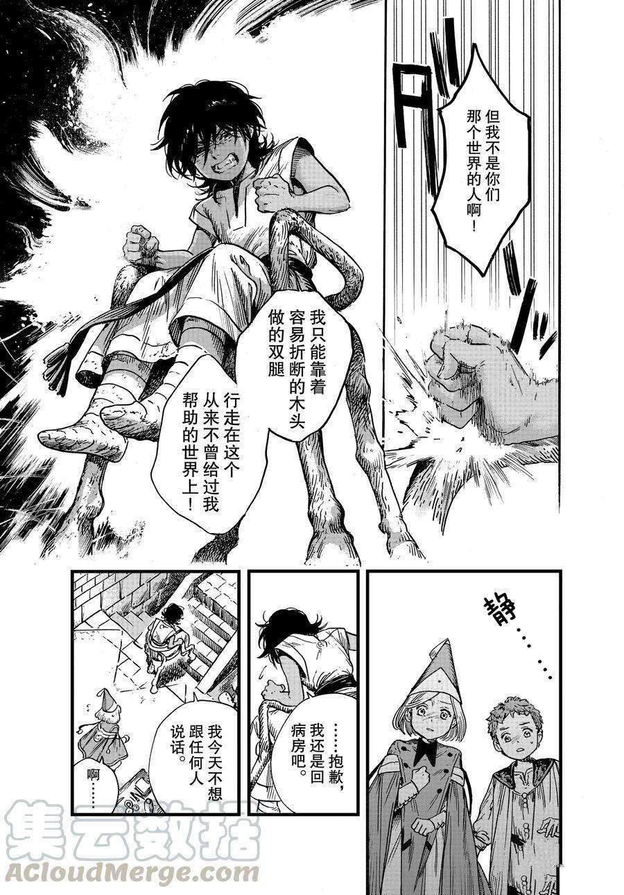 《尖帽子的魔法工房》漫画最新章节第43话 试看版免费下拉式在线观看章节第【25】张图片