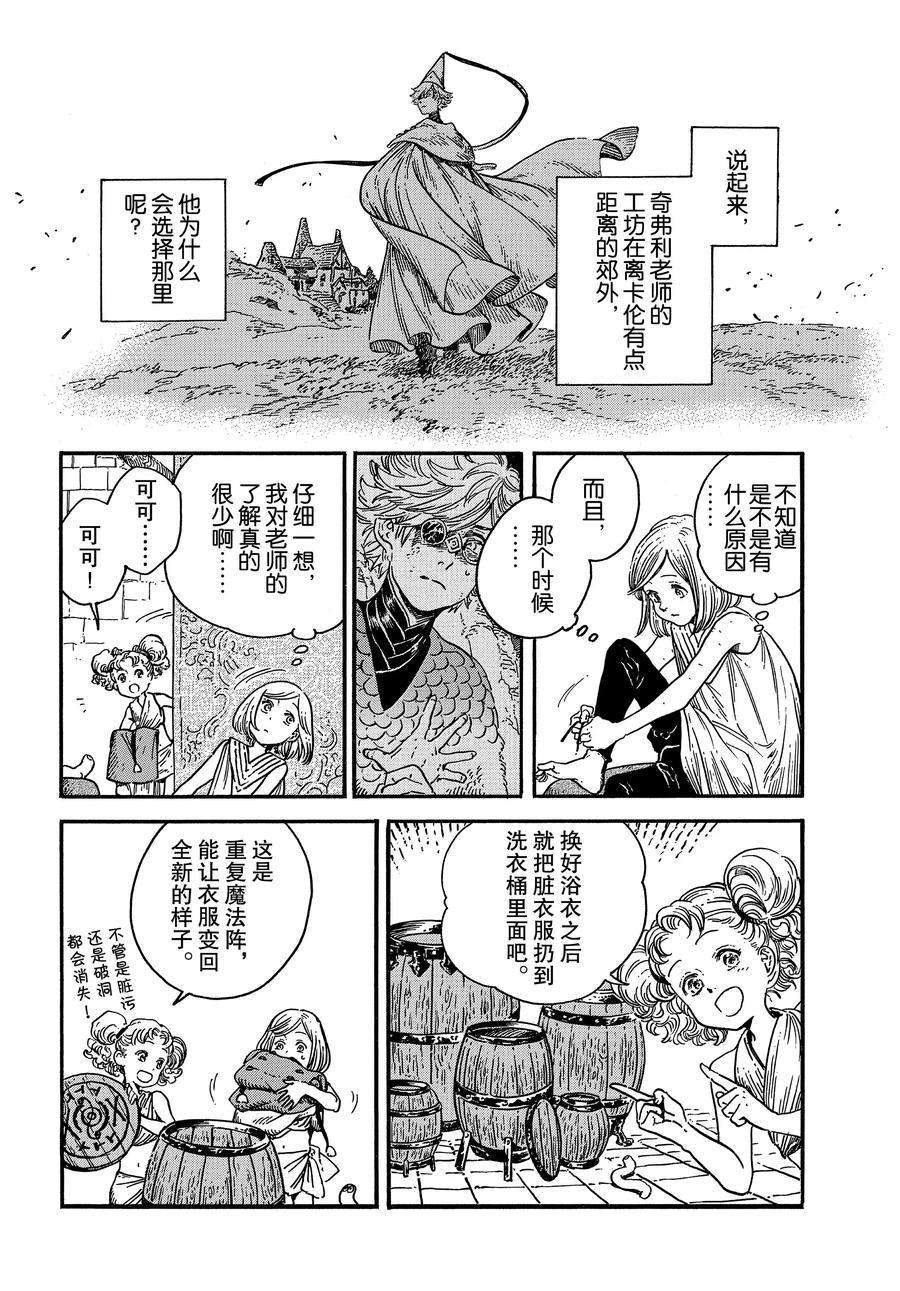 《尖帽子的魔法工房》漫画最新章节第32话 试看版免费下拉式在线观看章节第【8】张图片