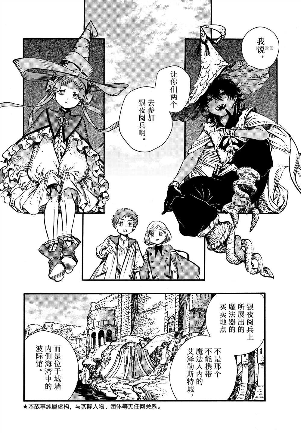 《尖帽子的魔法工房》漫画最新章节第54话 试看版免费下拉式在线观看章节第【6】张图片