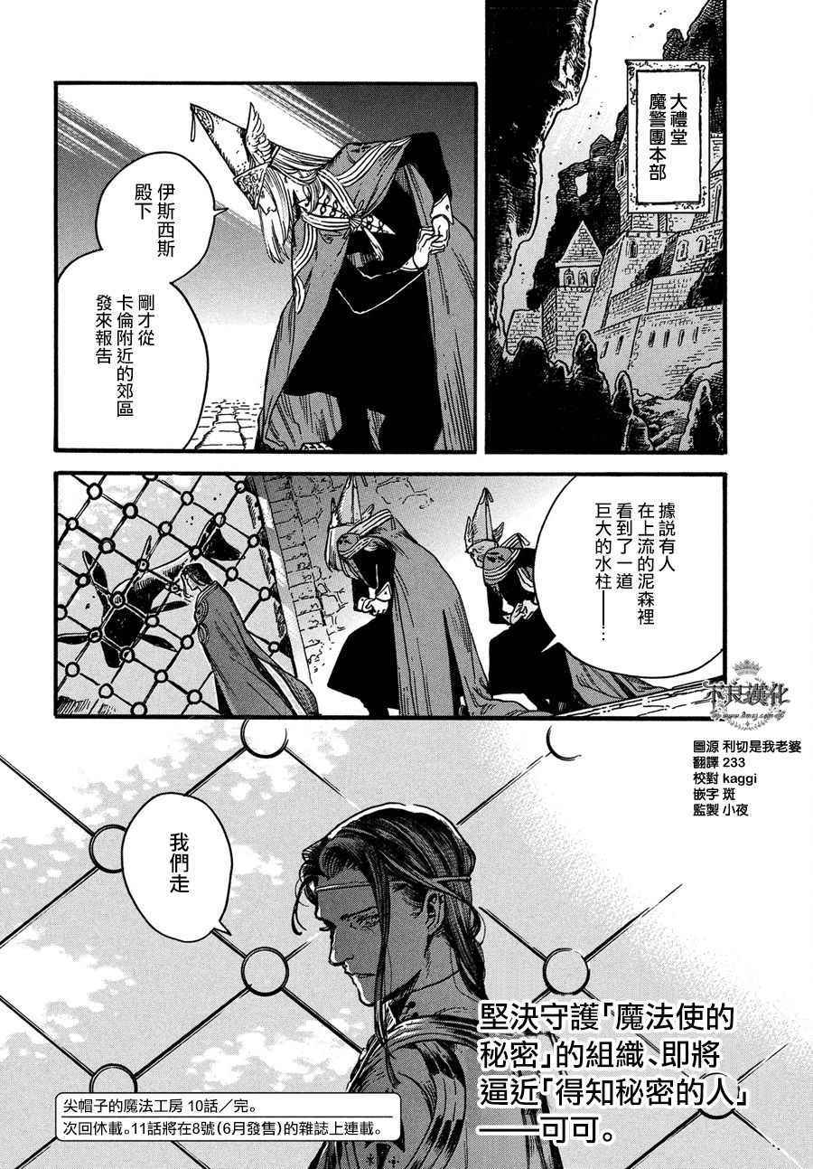 《尖帽子的魔法工房》漫画最新章节第10话免费下拉式在线观看章节第【33】张图片