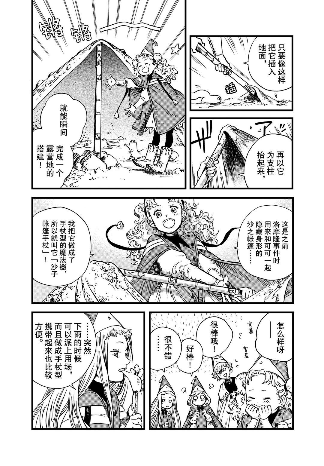 《尖帽子的魔法工房》漫画最新章节第46话 试看版免费下拉式在线观看章节第【16】张图片