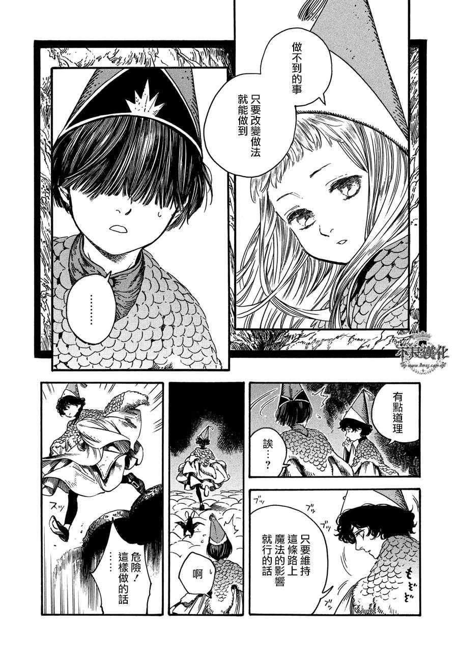 《尖帽子的魔法工房》漫画最新章节第21话免费下拉式在线观看章节第【5】张图片