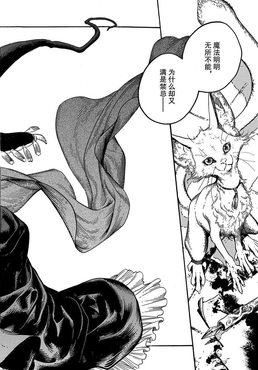 《尖帽子的魔法工房》漫画最新章节第28话 试看版免费下拉式在线观看章节第【2】张图片