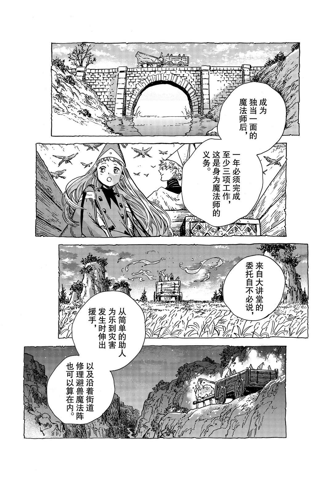 《尖帽子的魔法工房》漫画最新章节第46话 试看版免费下拉式在线观看章节第【9】张图片