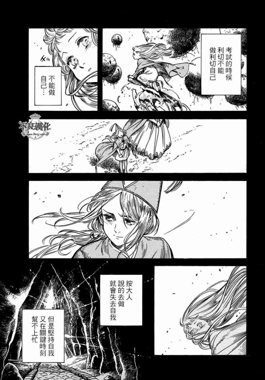 《尖帽子的魔法工房》漫画最新章节第25话免费下拉式在线观看章节第【17】张图片