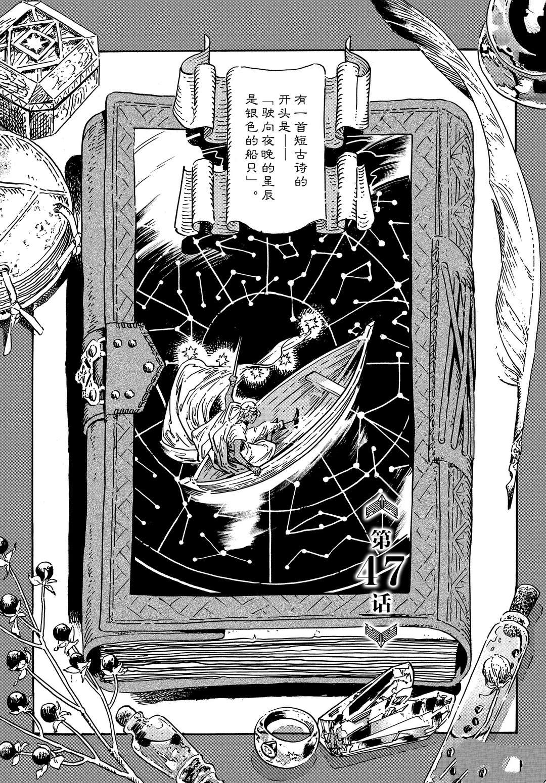 《尖帽子的魔法工房》漫画最新章节第47话 试看版免费下拉式在线观看章节第【1】张图片