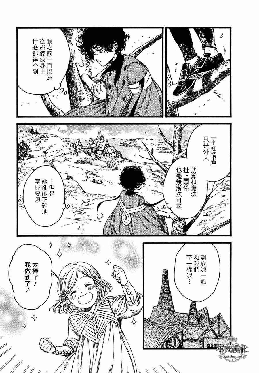 《尖帽子的魔法工房》漫画最新章节第18话免费下拉式在线观看章节第【7】张图片