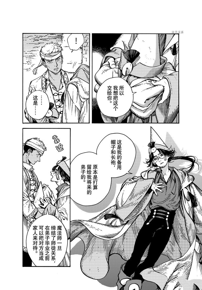 《尖帽子的魔法工房》漫画最新章节第66话 试看版免费下拉式在线观看章节第【8】张图片