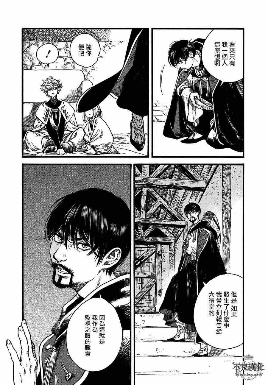 《尖帽子的魔法工房》漫画最新章节第9话免费下拉式在线观看章节第【14】张图片