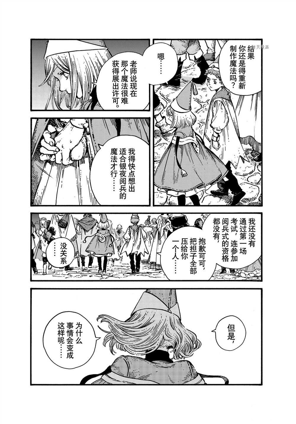 《尖帽子的魔法工房》漫画最新章节第54话 试看版免费下拉式在线观看章节第【11】张图片