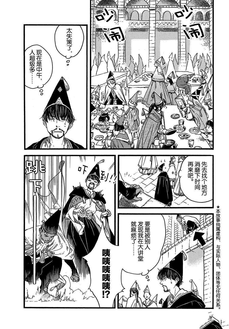 《尖帽子的魔法工房》漫画最新章节第39话 试看版免费下拉式在线观看章节第【3】张图片