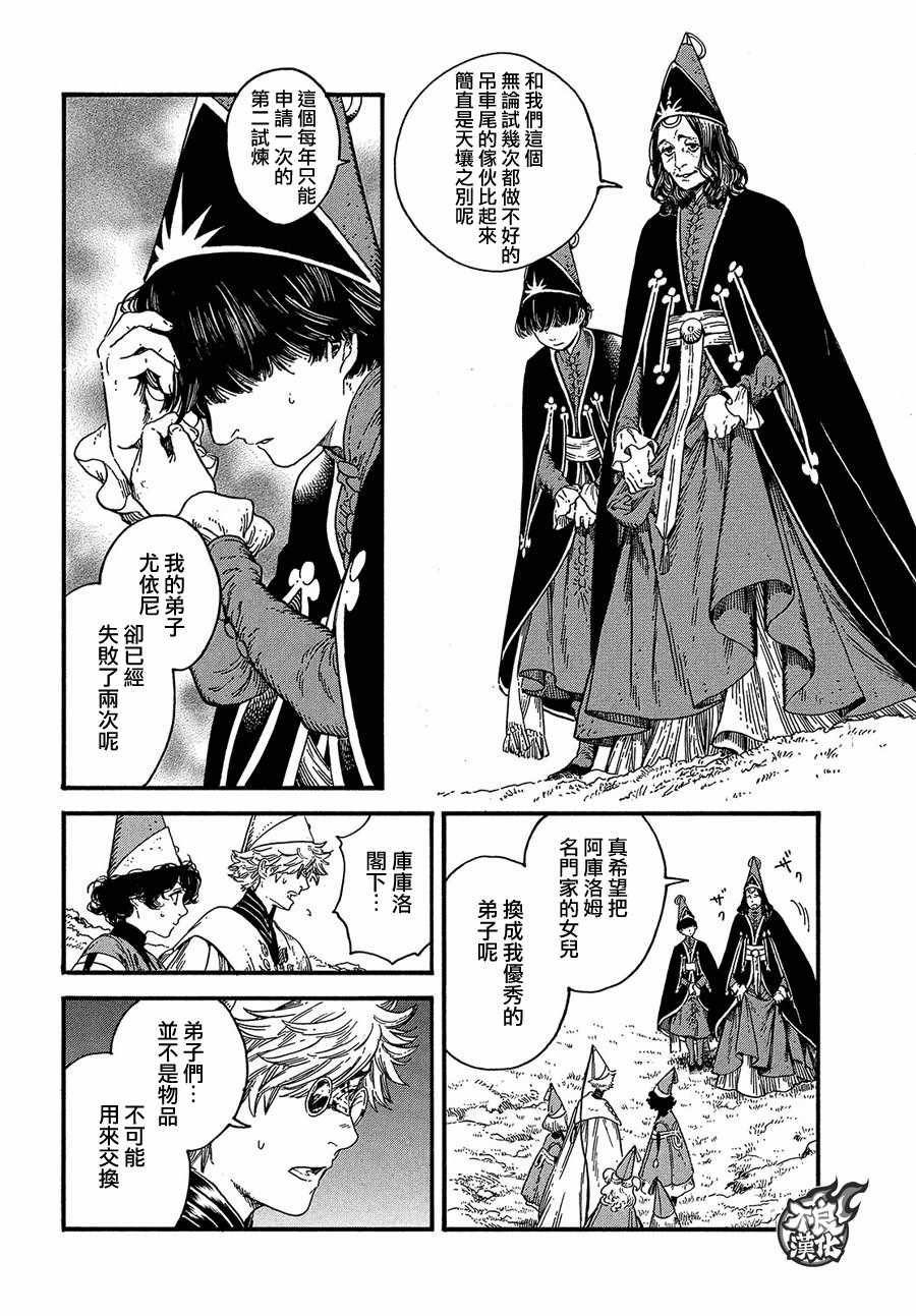 《尖帽子的魔法工房》漫画最新章节第19话免费下拉式在线观看章节第【8】张图片