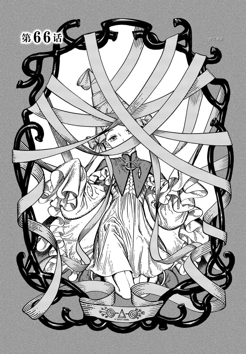 《尖帽子的魔法工房》漫画最新章节第66话 试看版免费下拉式在线观看章节第【1】张图片