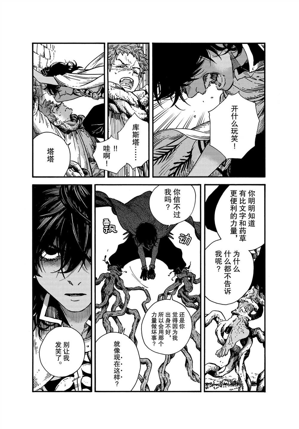 《尖帽子的魔法工房》漫画最新章节第51话 试看版免费下拉式在线观看章节第【9】张图片