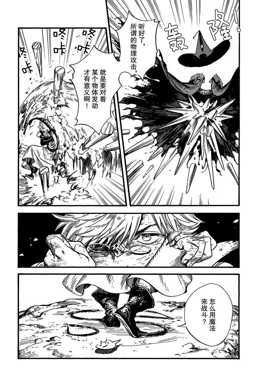 《尖帽子的魔法工房》漫画最新章节第27话 试看版免费下拉式在线观看章节第【16】张图片