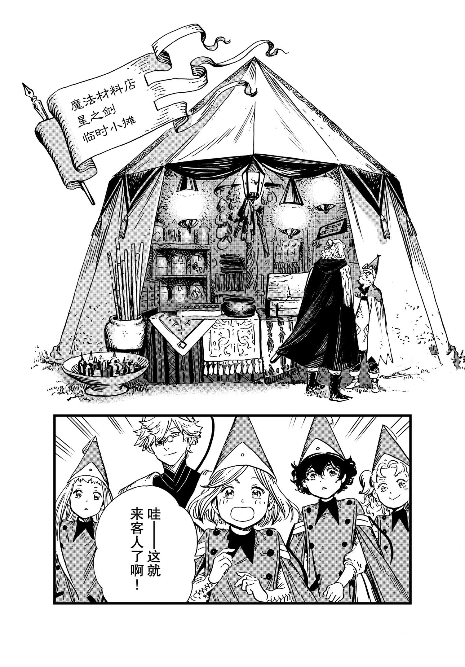 《尖帽子的魔法工房》漫画最新章节第48话 试看版免费下拉式在线观看章节第【30】张图片