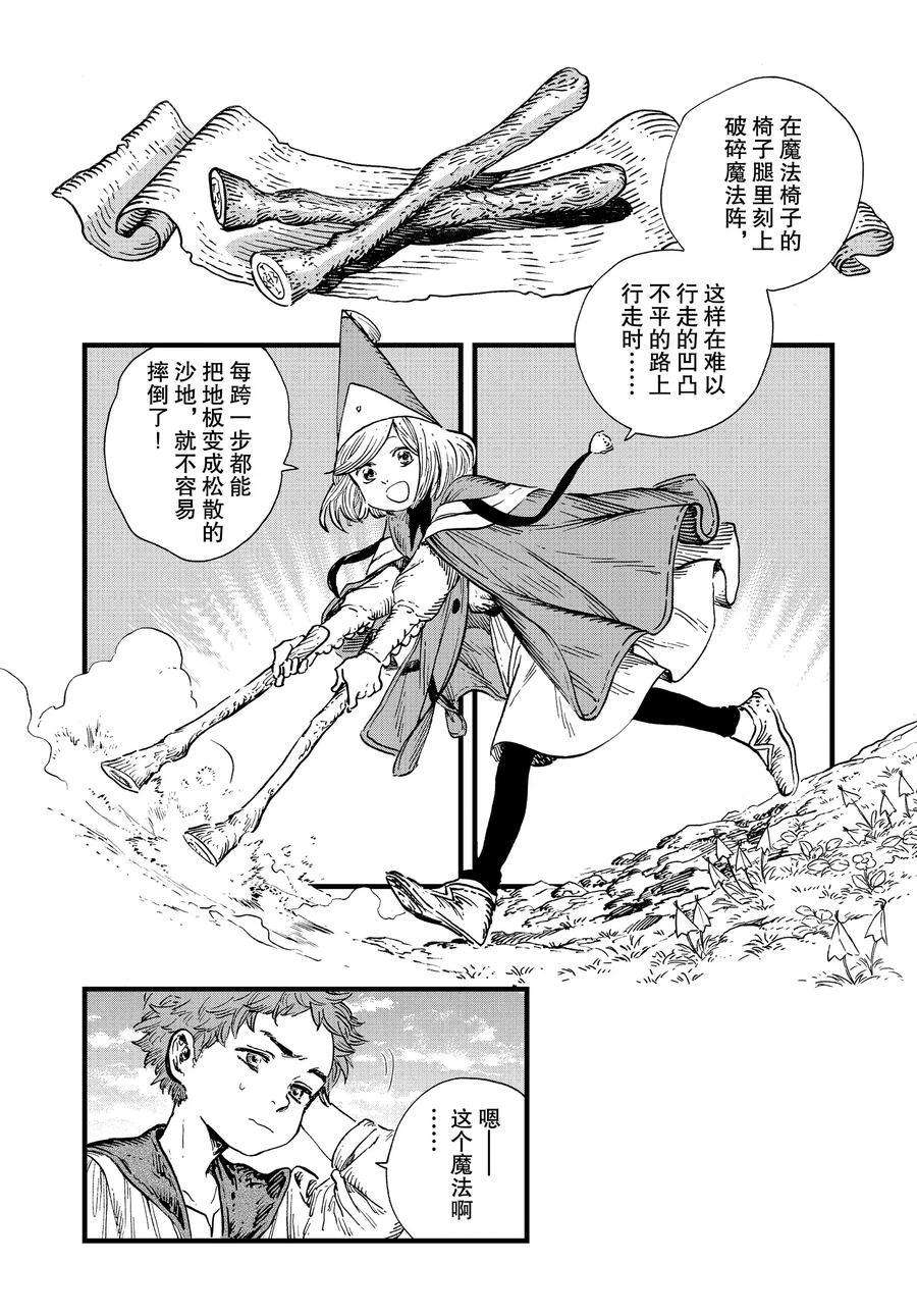 《尖帽子的魔法工房》漫画最新章节第44话 试看版免费下拉式在线观看章节第【5】张图片