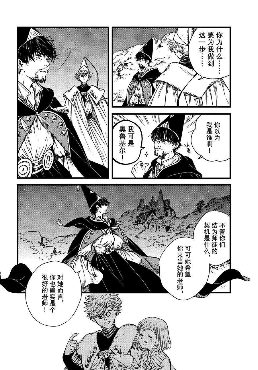 《尖帽子的魔法工房》漫画最新章节第40话 试看版免费下拉式在线观看章节第【6】张图片