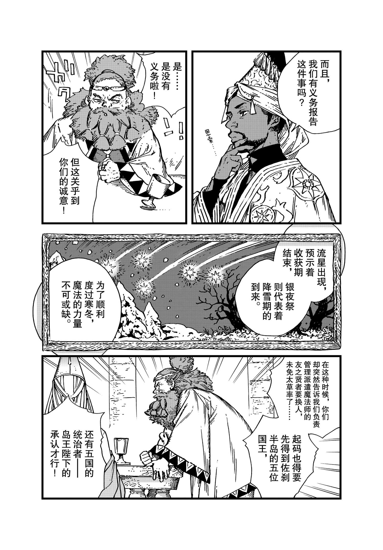 《尖帽子的魔法工房》漫画最新章节第48话 试看版免费下拉式在线观看章节第【9】张图片