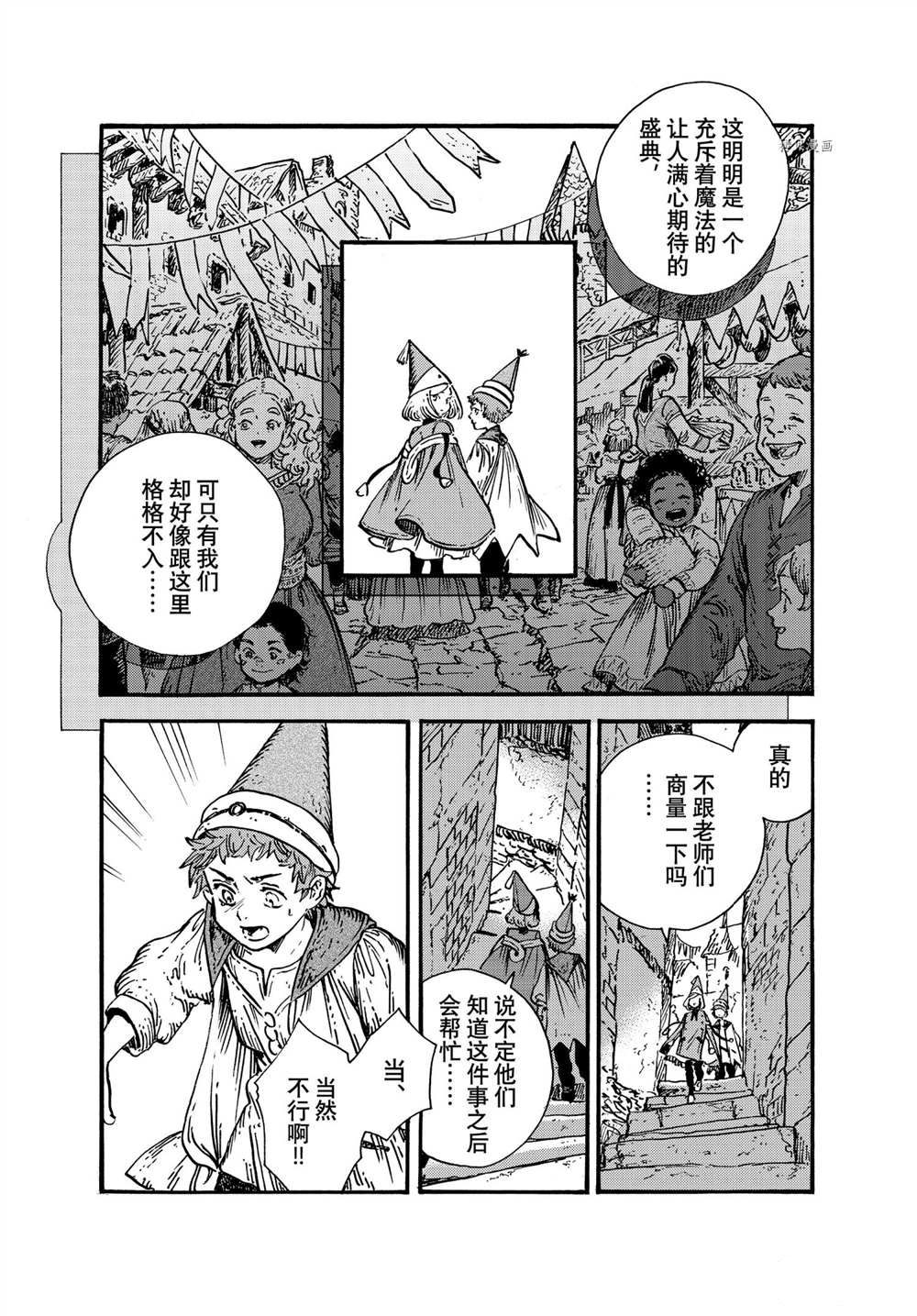 《尖帽子的魔法工房》漫画最新章节第54话 试看版免费下拉式在线观看章节第【12】张图片