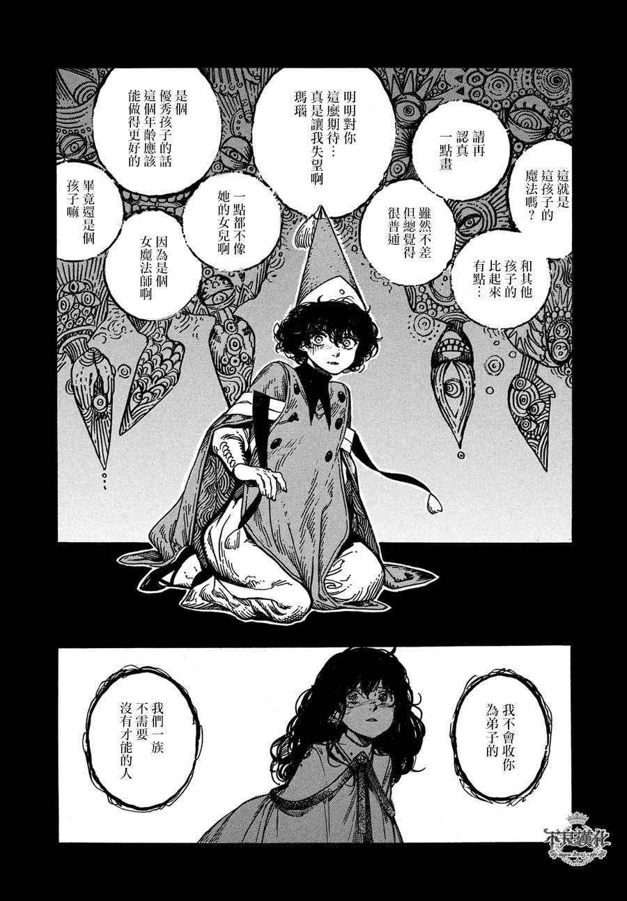 《尖帽子的魔法工房》漫画最新章节第10话免费下拉式在线观看章节第【27】张图片