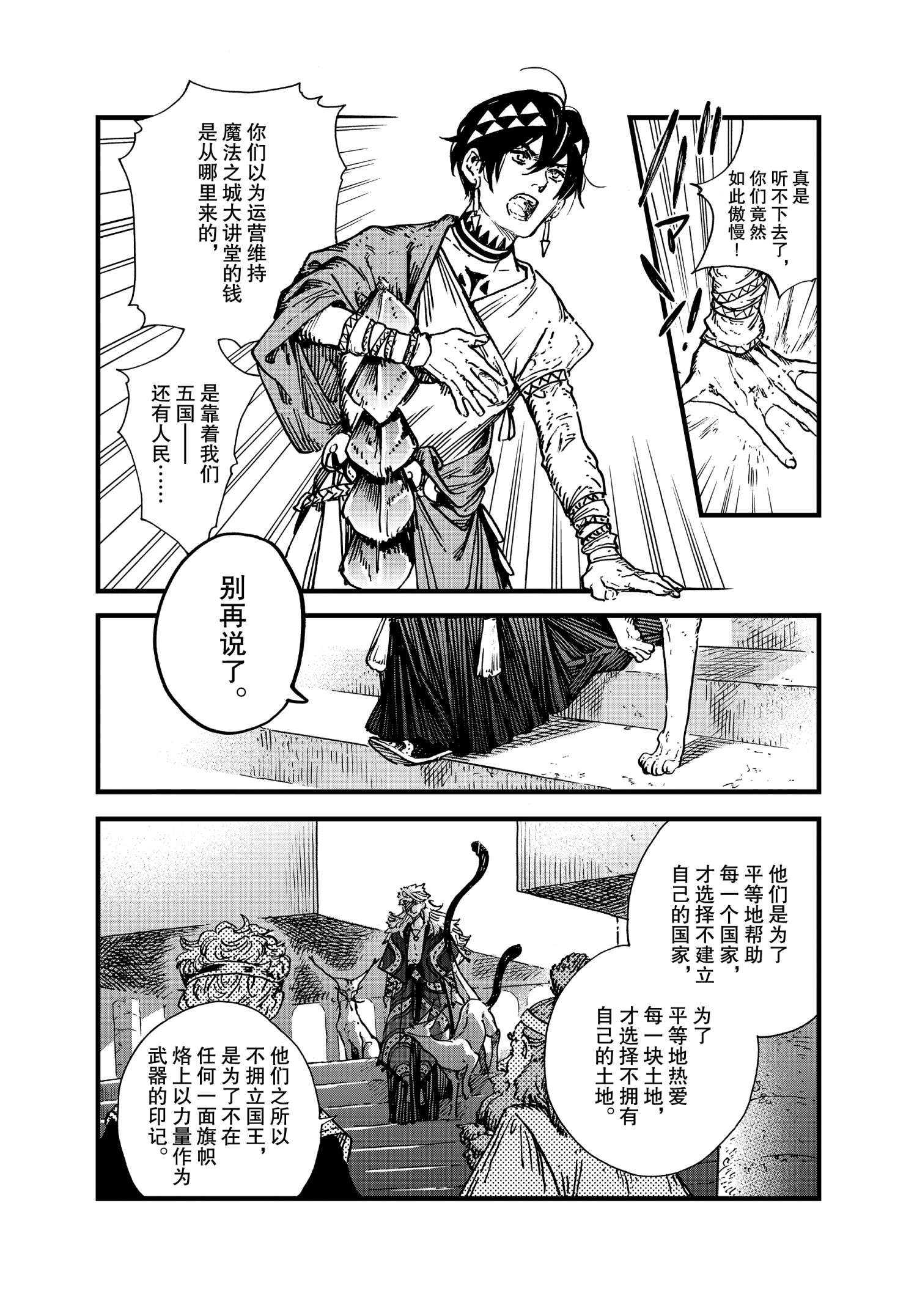 《尖帽子的魔法工房》漫画最新章节第48话 试看版免费下拉式在线观看章节第【13】张图片